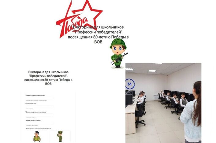 Профориентация как ключ к будущему: викторина «Профессии победителей»